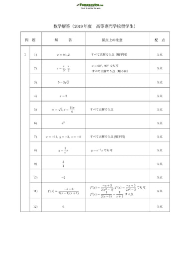 Corrigé de Sujet de Mathématique pour les Bourses d'étude au Japon niveau College of Technology Students - année 2019