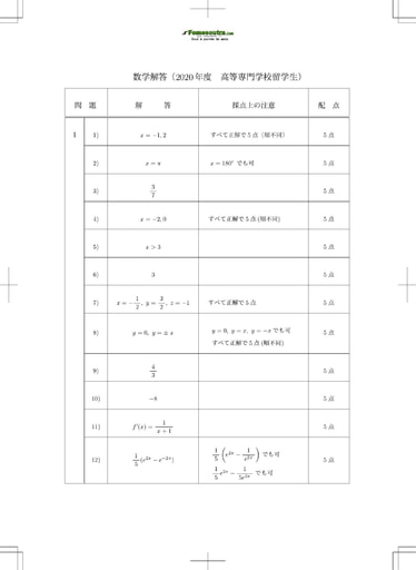 Corrigé du Sujet de Mathématique pour les Bourses d'étude au Japon niveau College of Technology Students - année 2020